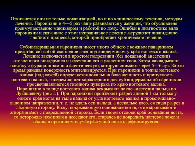 Отличаются они не только локализацией, но и по клиническому течению, методам