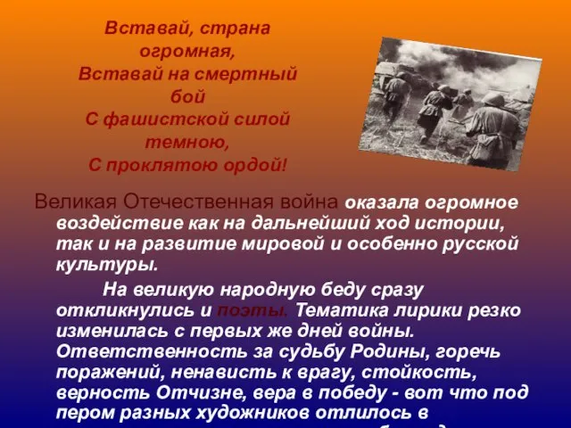 Великая Отечественная война оказала огромное воздействие как на дальнейший ход истории,