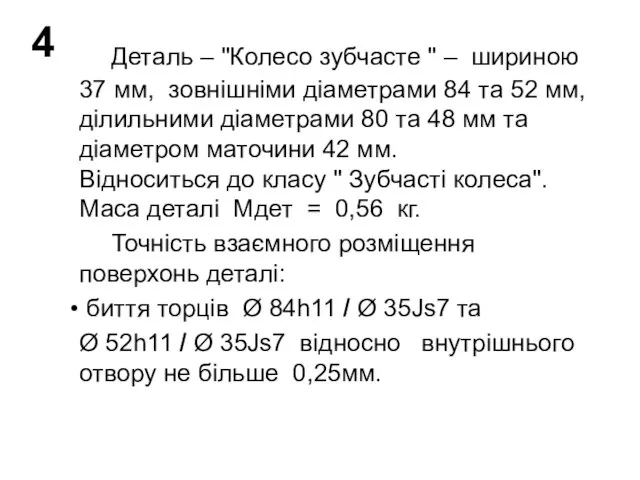 Деталь – "Колесо зубчасте " – шириною 37 мм, зовнішніми діаметрами