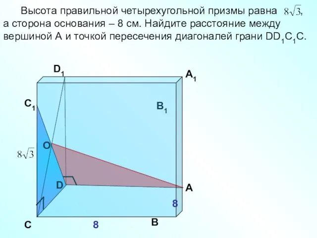 D Высота правильной четырехугольной призмы равна , а сторона основания –