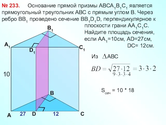 Основание прямой призмы АВСА1В1С1 является прямоугольный треугольник АВС с прямым углом