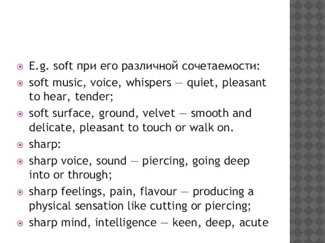 E.g. soft при его различной сочетаемости: soft music, voice, whispers —