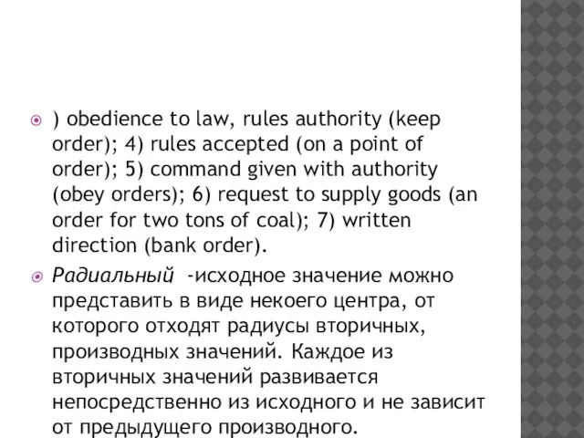 ) obedience to law, rules authority (keep order); 4) rules accepted