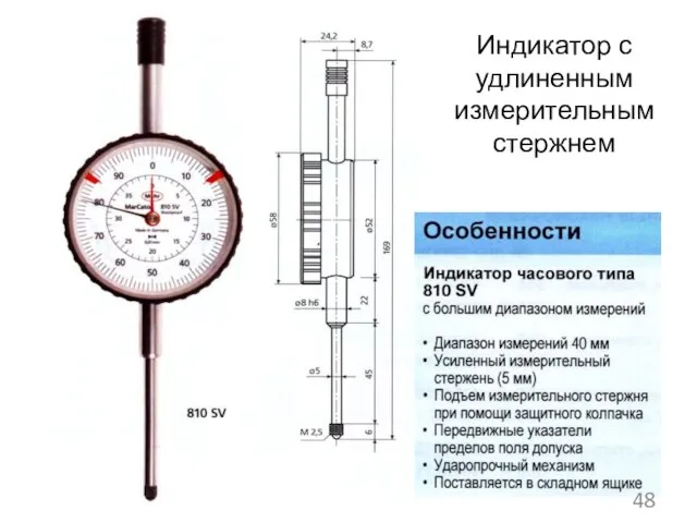 Индикатор с удлиненным измерительным стержнем