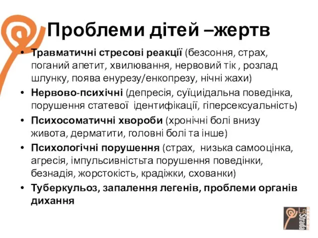 Проблеми дітей –жертв Травматичні стресові реакції (безсоння, страх, поганий апетит, хвилювання,