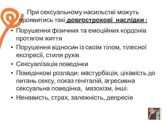 При сексуальному насильстві можуть проявитись такі довгострокові наслідки : Порушення фізичних