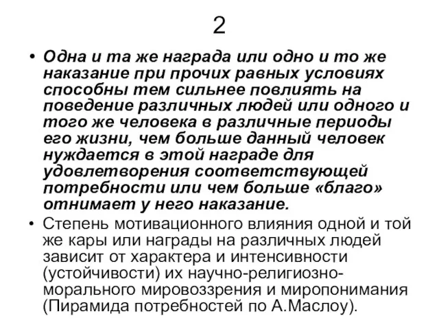 2 Одна и та же награда или одно и то же