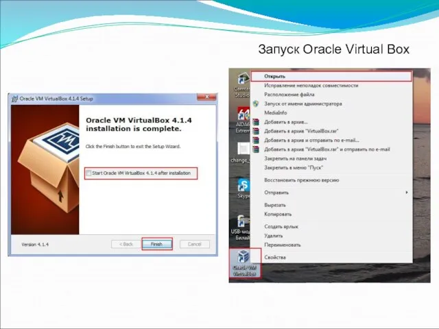 Запуск Oracle Virtual Box