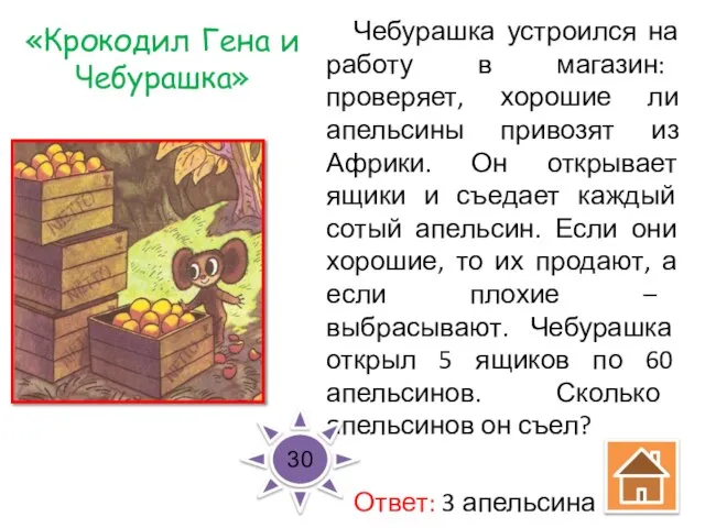 «Крокодил Гена и Чебурашка» Чебурашка устроился на работу в магазин: проверяет,