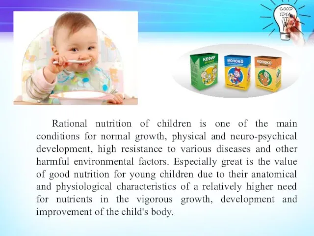 Rational nutrition of children is one of the main conditions for