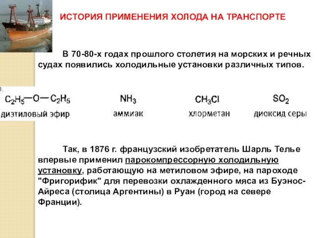 В 70-80-х годах прошлого столетия на морских и речных судах появились