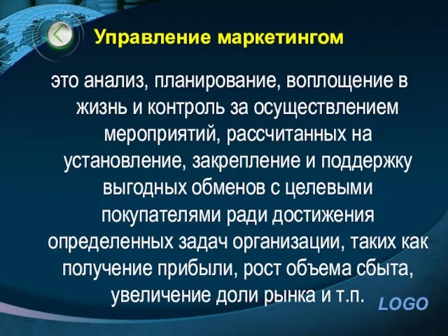 Управление маркетингом это анализ, планирование, воплощение в жизнь и контроль за