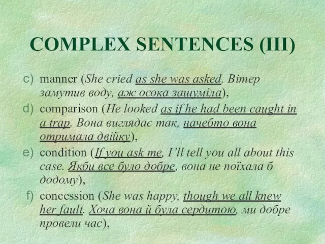 COMPLEX SENTENCES (III) manner (She cried as she was asked. Вітер