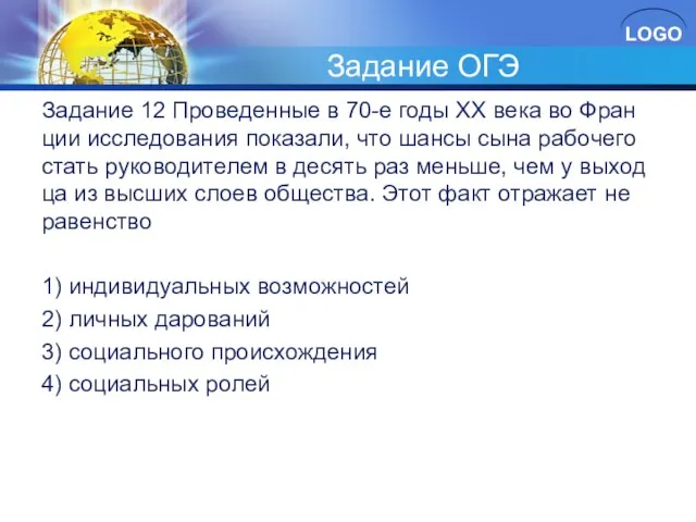 Задание ОГЭ За­да­ние 12 Про­ве­ден­ные в 70-е годы XX века во