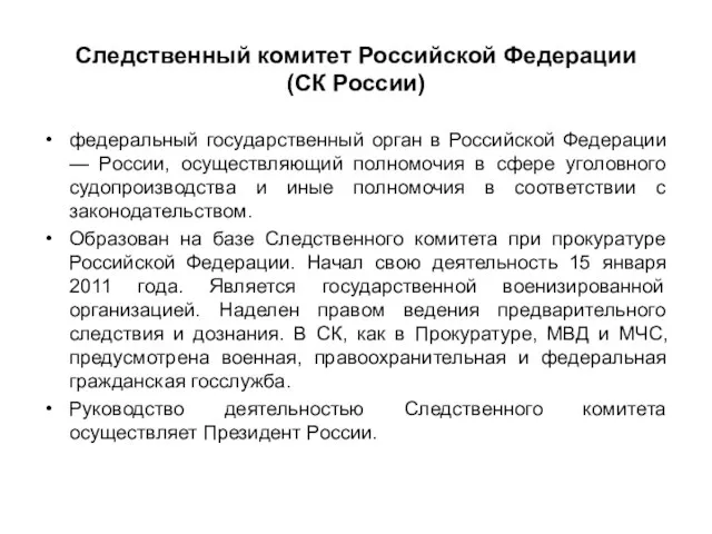 федеральный государственный орган в Российской Федерации — России, осуществляющий полномочия в