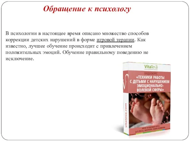 Обращение к психологу В психологии в настоящее время описано множество способов