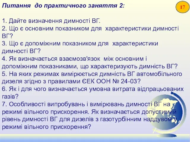 Питання до практичного заняття 2: 1. Дайте визначення димності ВГ. 2.