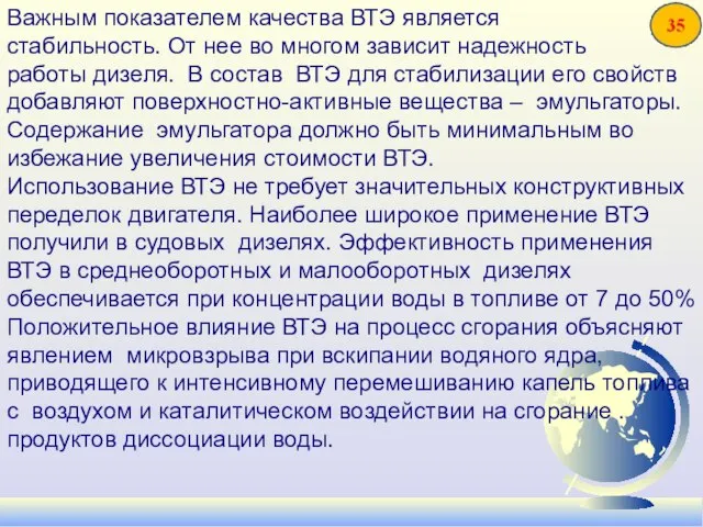 Важным показателем качества ВТЭ является стабильность. От нее во многом зависит