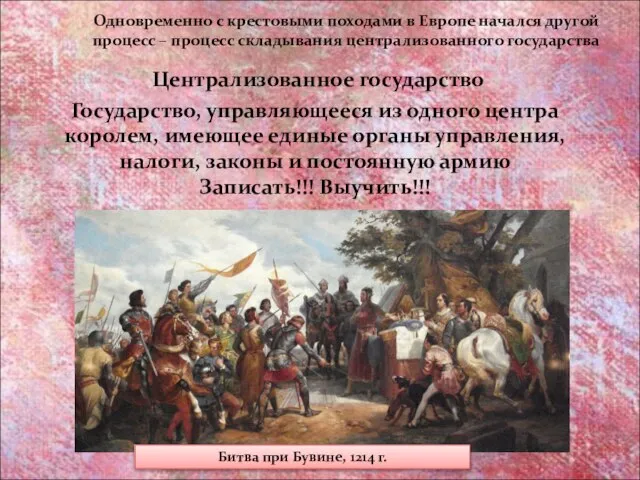 Централизованное государство Государство, управляющееся из одного центра королем, имеющее единые органы