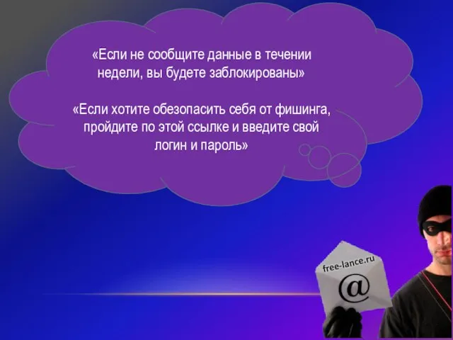 «Если не сообщите данные в течении недели, вы будете заблокированы» «Если