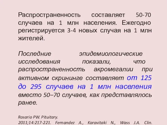 Распространенность составляет 50-70 случаев на 1 млн населения. Ежегодно регистрируется 3-4