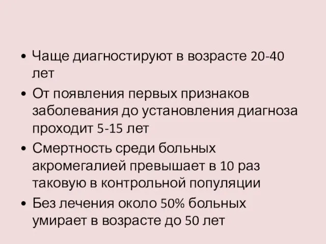 Чаще диагностируют в возрасте 20-40 лет От появления первых признаков заболевания