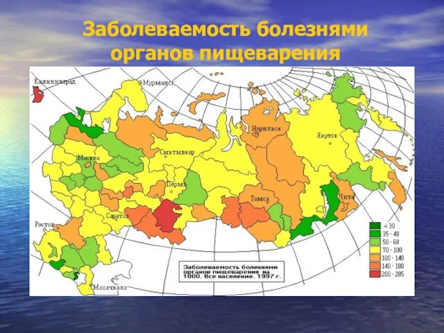 Заболеваемость болезнями органов пищеварения