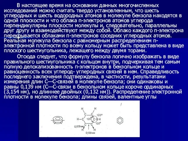 В настоящее время на основании данных многочисленных исследований можно считать твердо