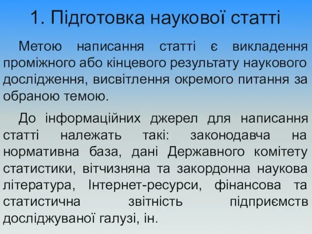 1. Підготовка наукової статті Метою написання статті є викладення проміжного або