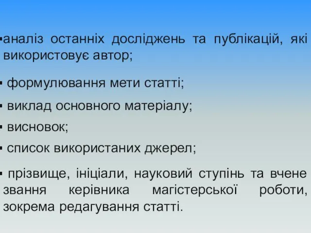 аналіз останніх досліджень та публікацій, які використовує автор; формулювання мети статті;