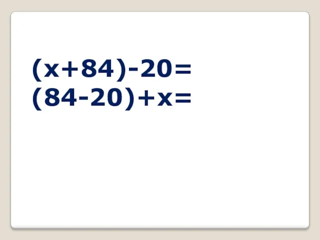 (x+84)-20= (84-20)+x=