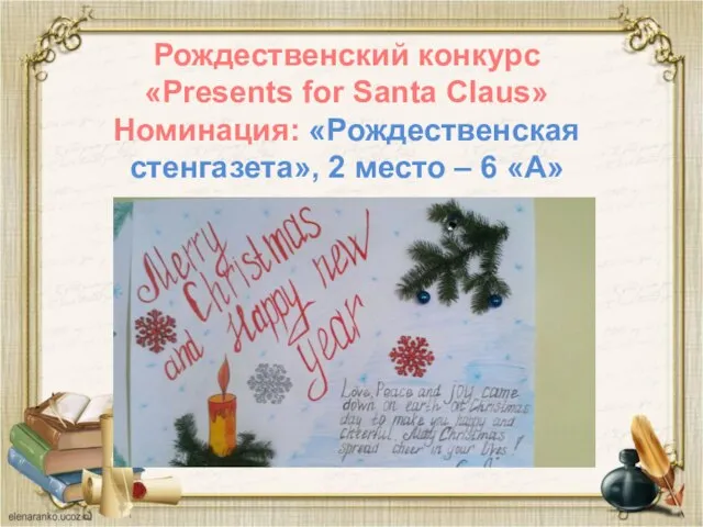 Рождественский конкурс «Presents for Santa Claus» Номинация: «Рождественская стенгазета», 2 место – 6 «А»