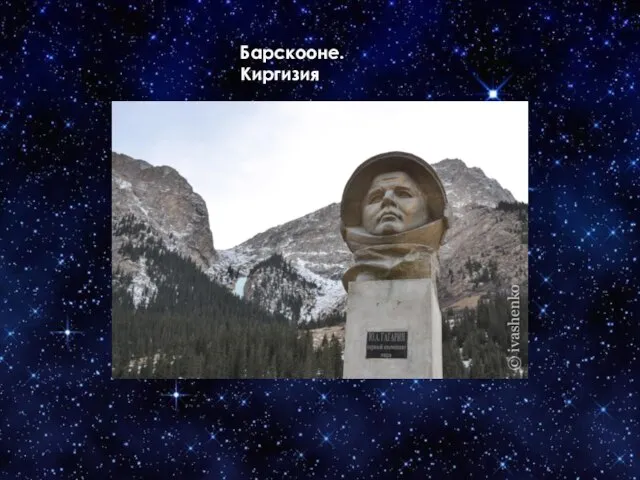 Барскооне. Киргизия