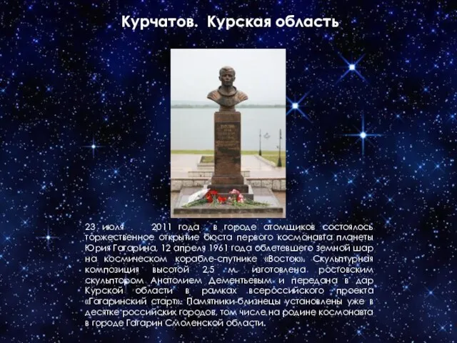 Курчатов. Курская область 23 июля 2011 года в городе атомщиков состоялось