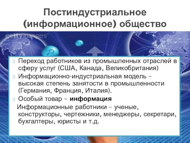 Переход работников из промышленных отраслей в сферу услуг (США, Канада, Великобритания)