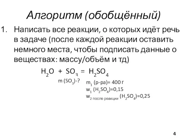 Написать все реакции, о которых идёт речь в задаче (после каждой