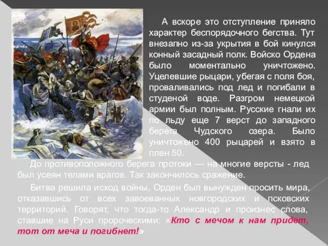 До противоположного берега протоки — на многие версты - лед был