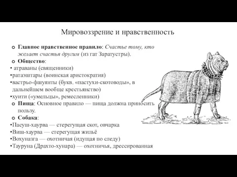 Мировоззрение и нравственность Главное нравственное правило: Счастье тому, кто желает счастья