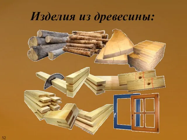 Изделия из древесины: