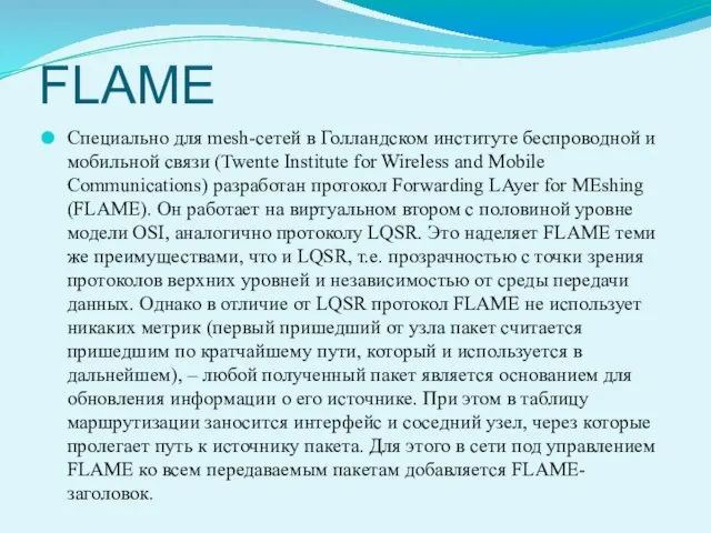 FLAME Специально для mesh-сетей в Голландском институте беспроводной и мобильной связи