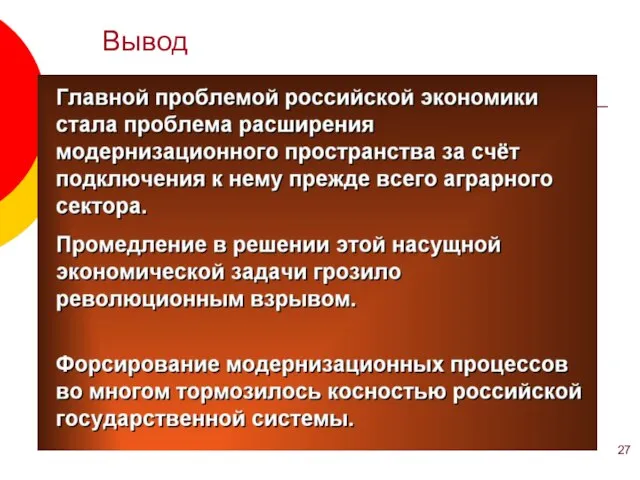 Вывод