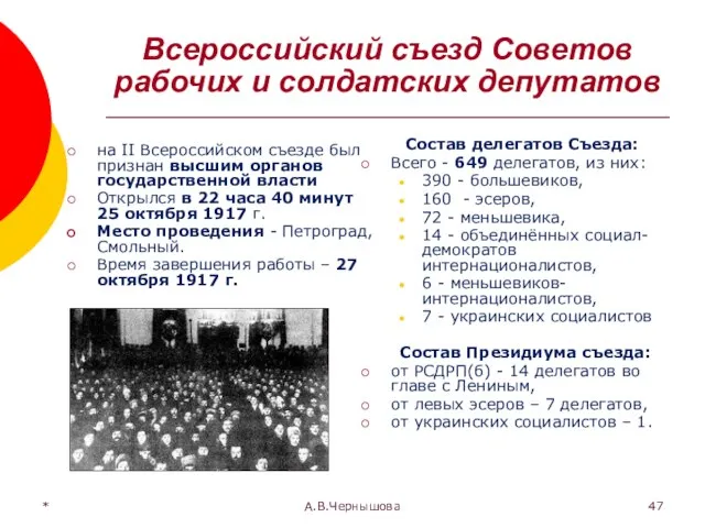 Всероссийский съезд Советов рабочих и солдатских депутатов на II Всероссийском съезде