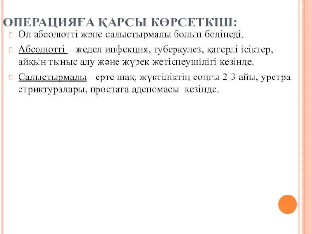 ОПЕРАЦИЯҒА ҚАРСЫ КӨРСЕТКIШ: Ол абсолютті және салыстырмалы болып бөлінеді. Абсолюттi –