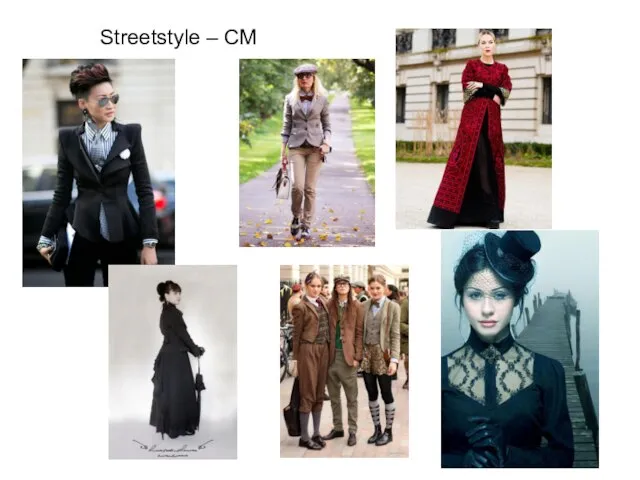 Streetstyle – СМ