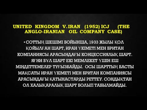 UNITED KINGDOM V. IRAN (1952) ICJ (THE ANGLO-IRANIAN OIL COMPANY CASE)