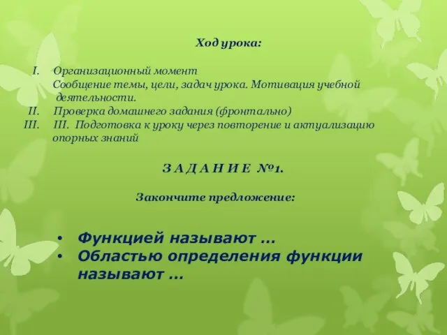 Ход урока: Организационный момент Сообщение темы, цели, задач урока. Мотивация учебной