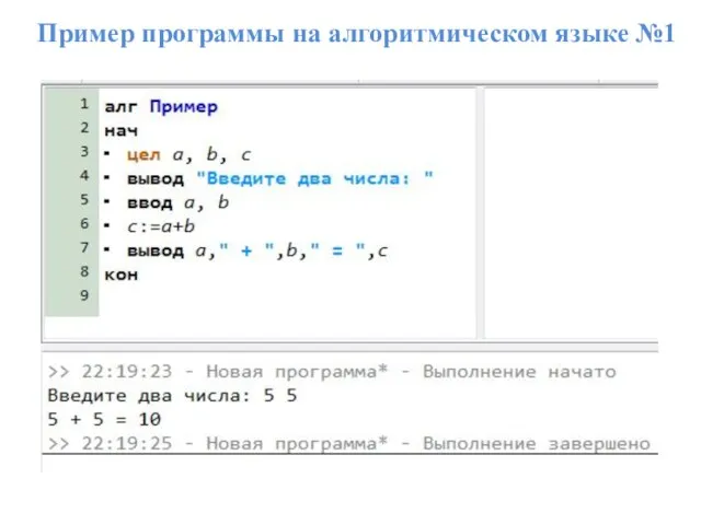 Пример программы на алгоритмическом языке №1