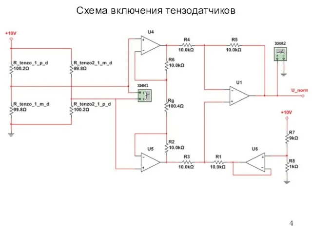 Схема включения тензодатчиков