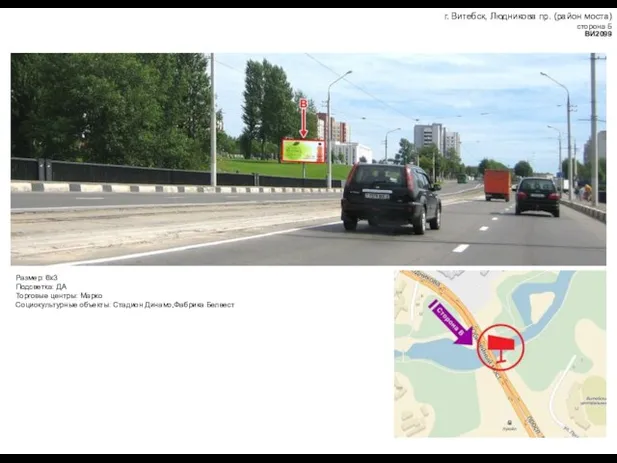 г. Витебск, Людникова пр. (район моста) сторона Б ВИ2099 Размер: 6x3