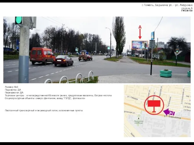 г. Гомель, Барыкина ул. - ул. Амурская сторона А ГМ336159 Размер: